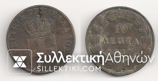 10 Lepta 1837 VF+++